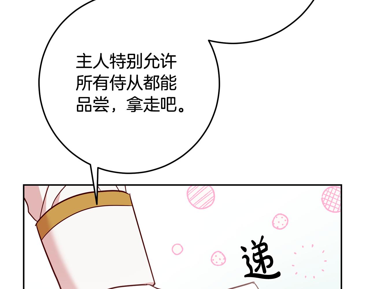 《残酷皇帝的新娘》第51话 目击杀人案 第44页