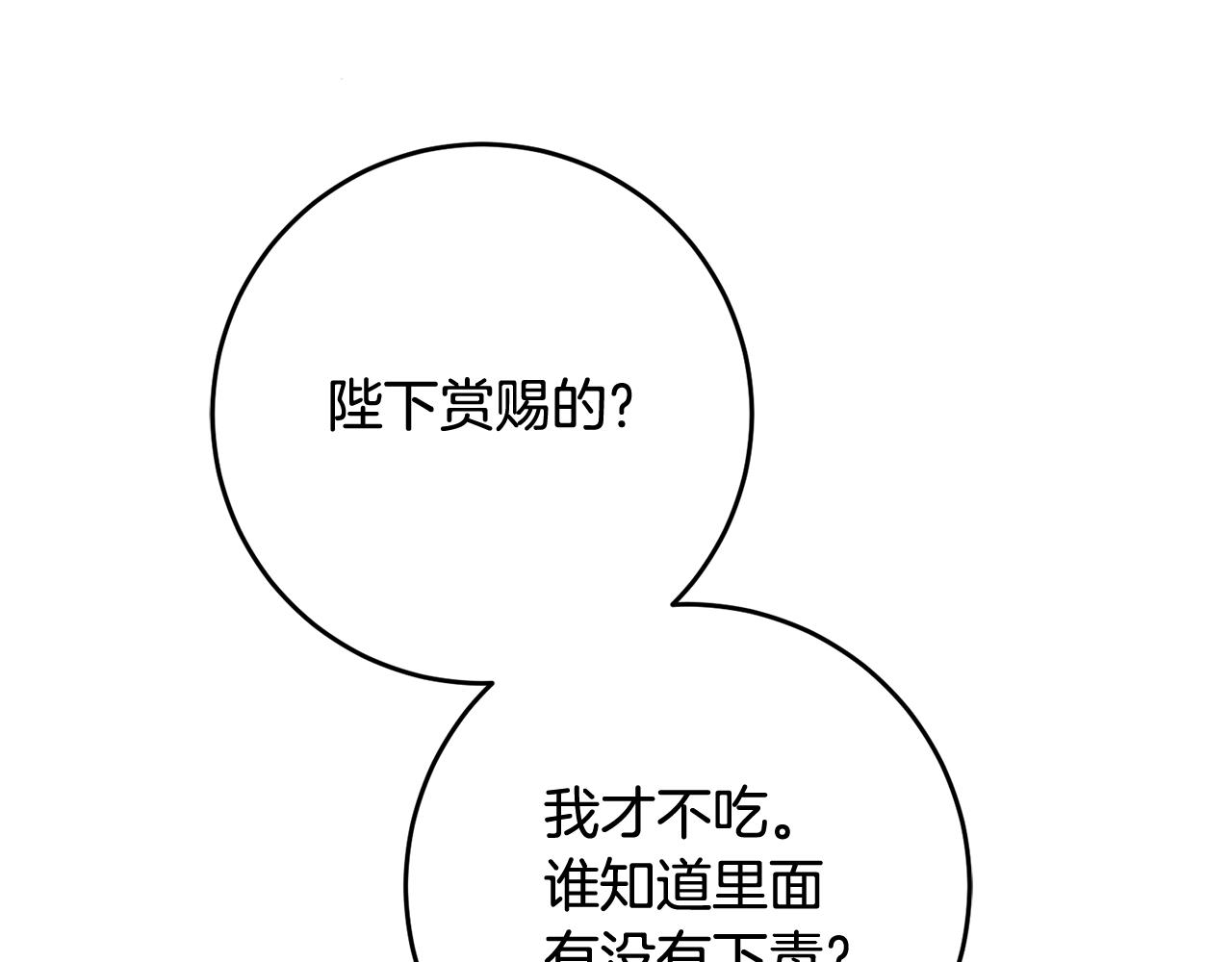 《残酷皇帝的新娘》第51话 目击杀人案 第46页