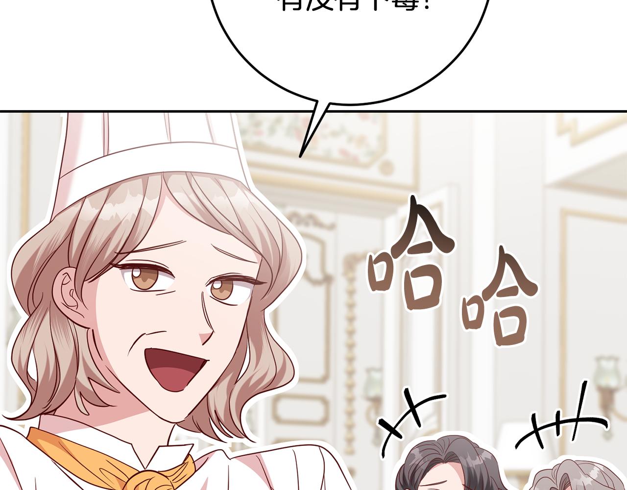 《残酷皇帝的新娘》第51话 目击杀人案 第47页