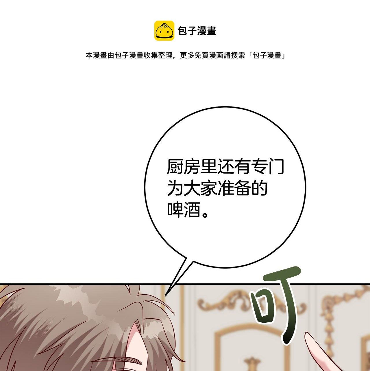 《残酷皇帝的新娘》第51话 目击杀人案 第50页