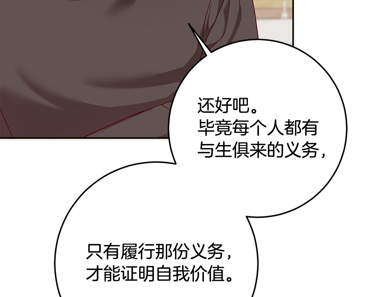 《残酷皇帝的新娘》第51话 目击杀人案 第5页