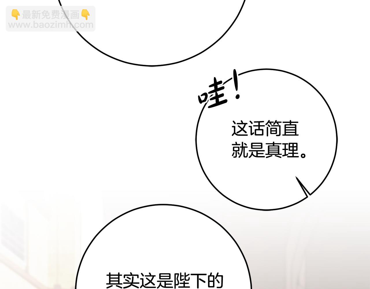 《残酷皇帝的新娘》第51话 目击杀人案 第6页