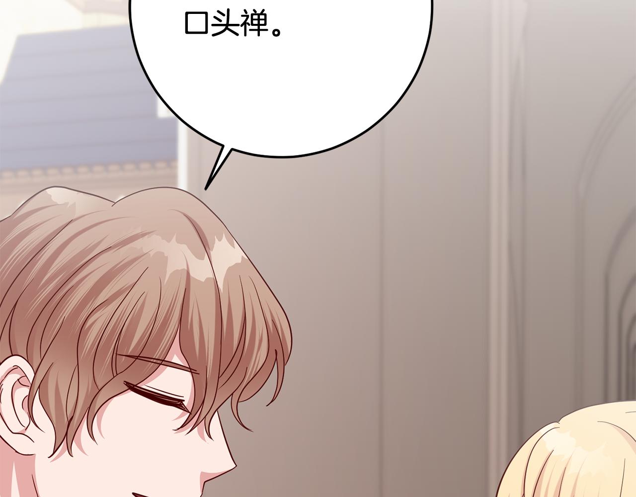 《残酷皇帝的新娘》第51话 目击杀人案 第7页