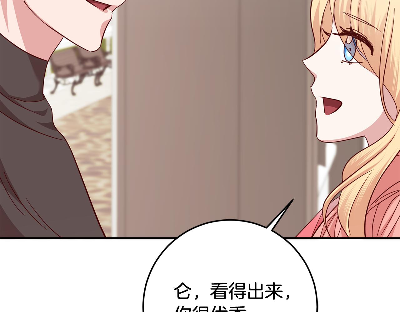 《残酷皇帝的新娘》第51话 目击杀人案 第8页