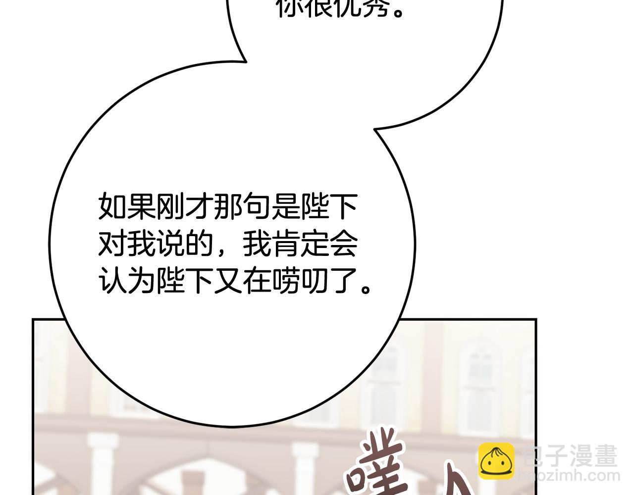 《残酷皇帝的新娘》第51话 目击杀人案 第9页