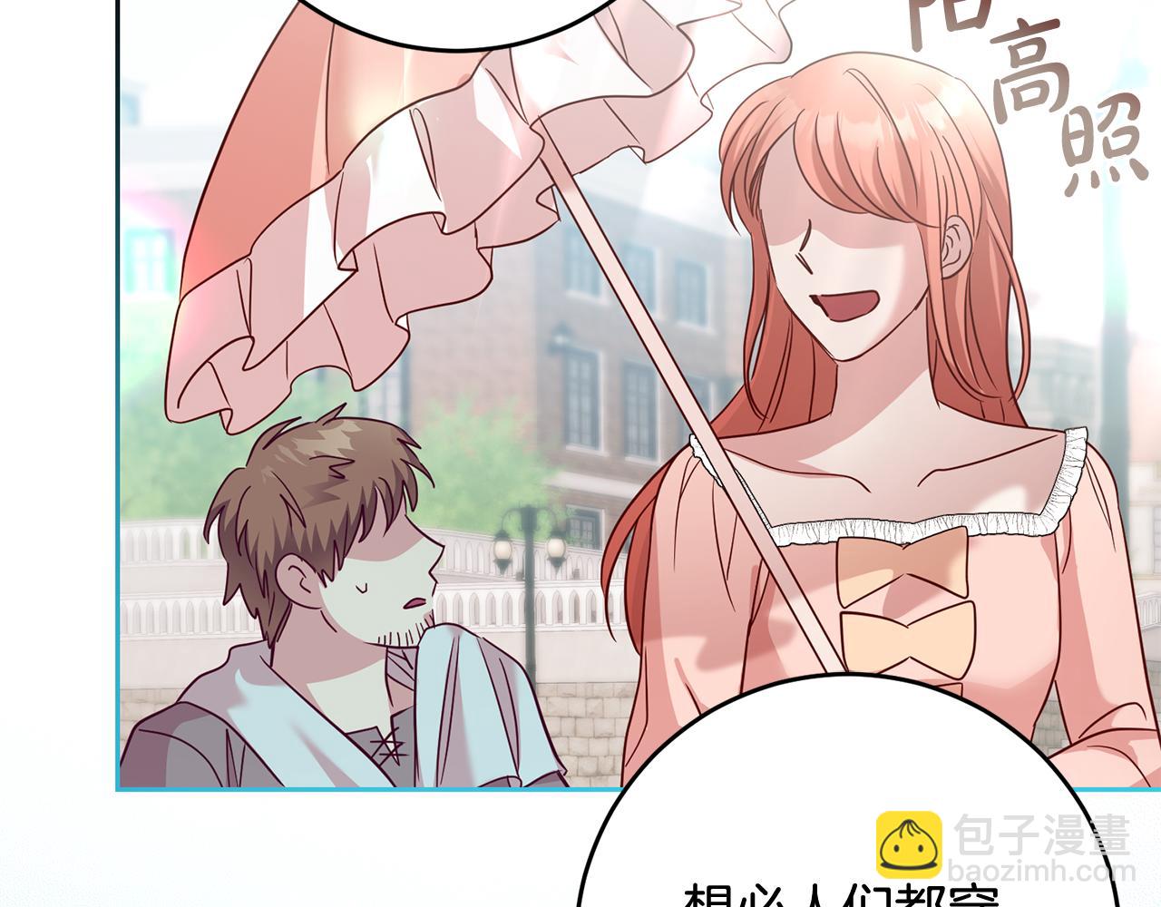 《残酷皇帝的新娘》第50话 温柔的爵士 第10页