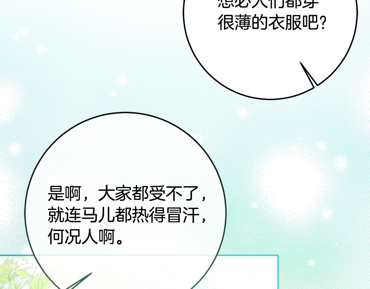 《残酷皇帝的新娘》第50话 温柔的爵士 第11页