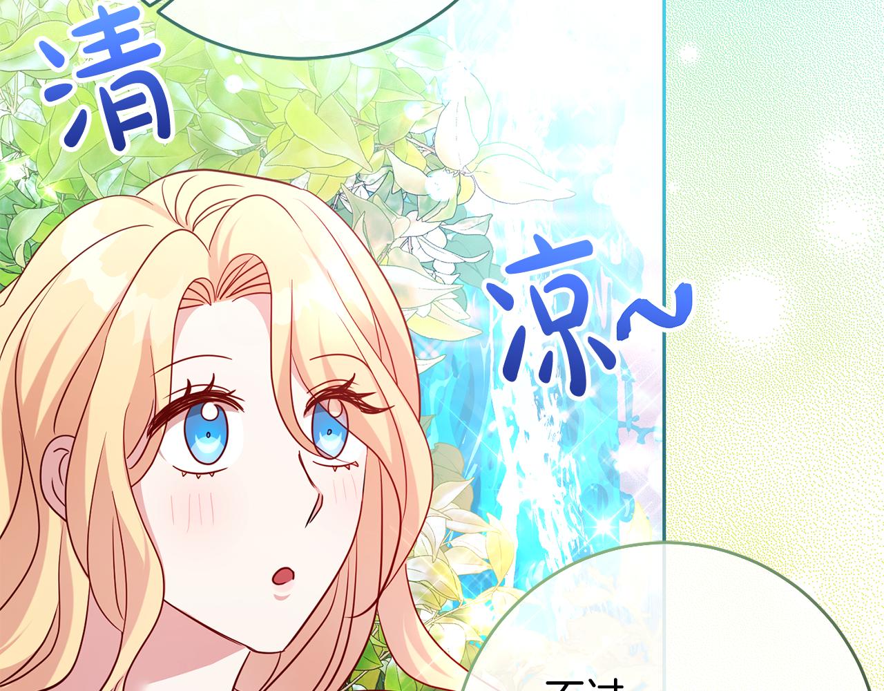 《残酷皇帝的新娘》第50话 温柔的爵士 第12页