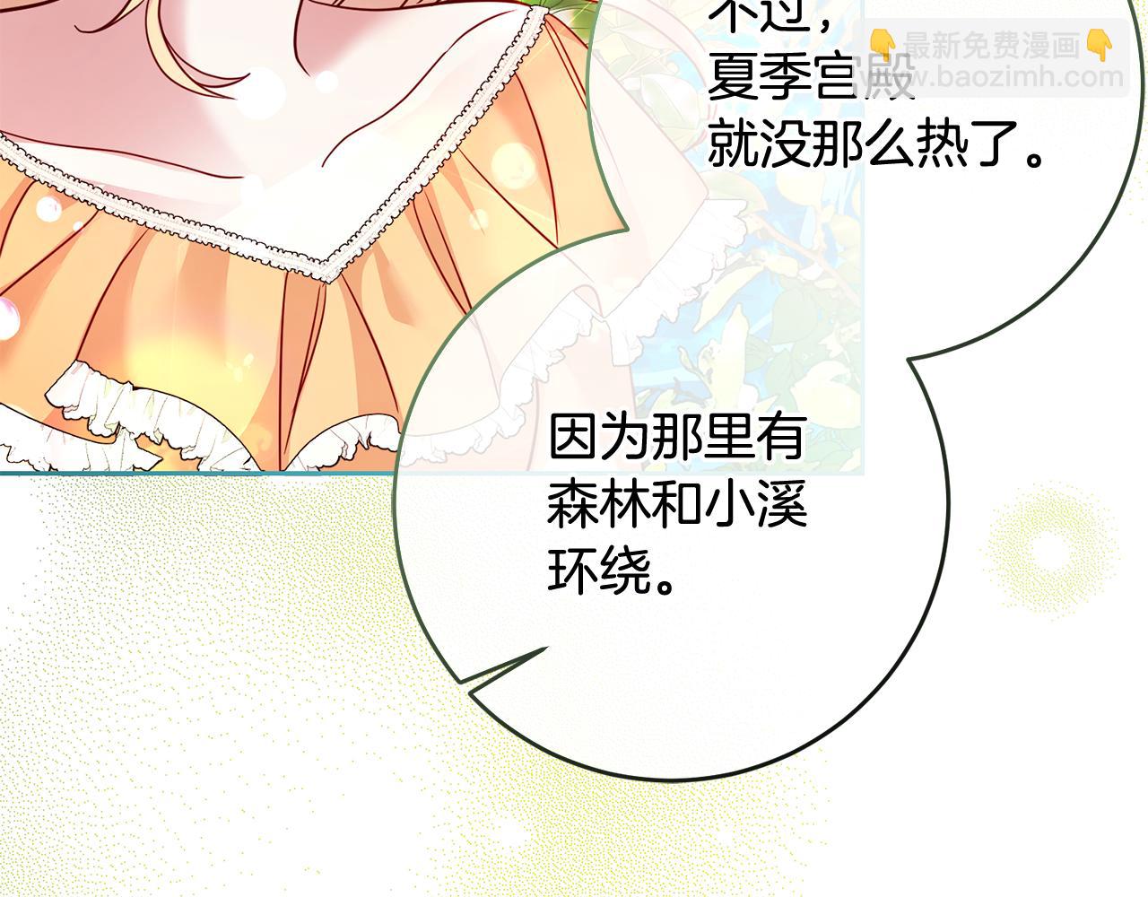 《残酷皇帝的新娘》第50话 温柔的爵士 第13页