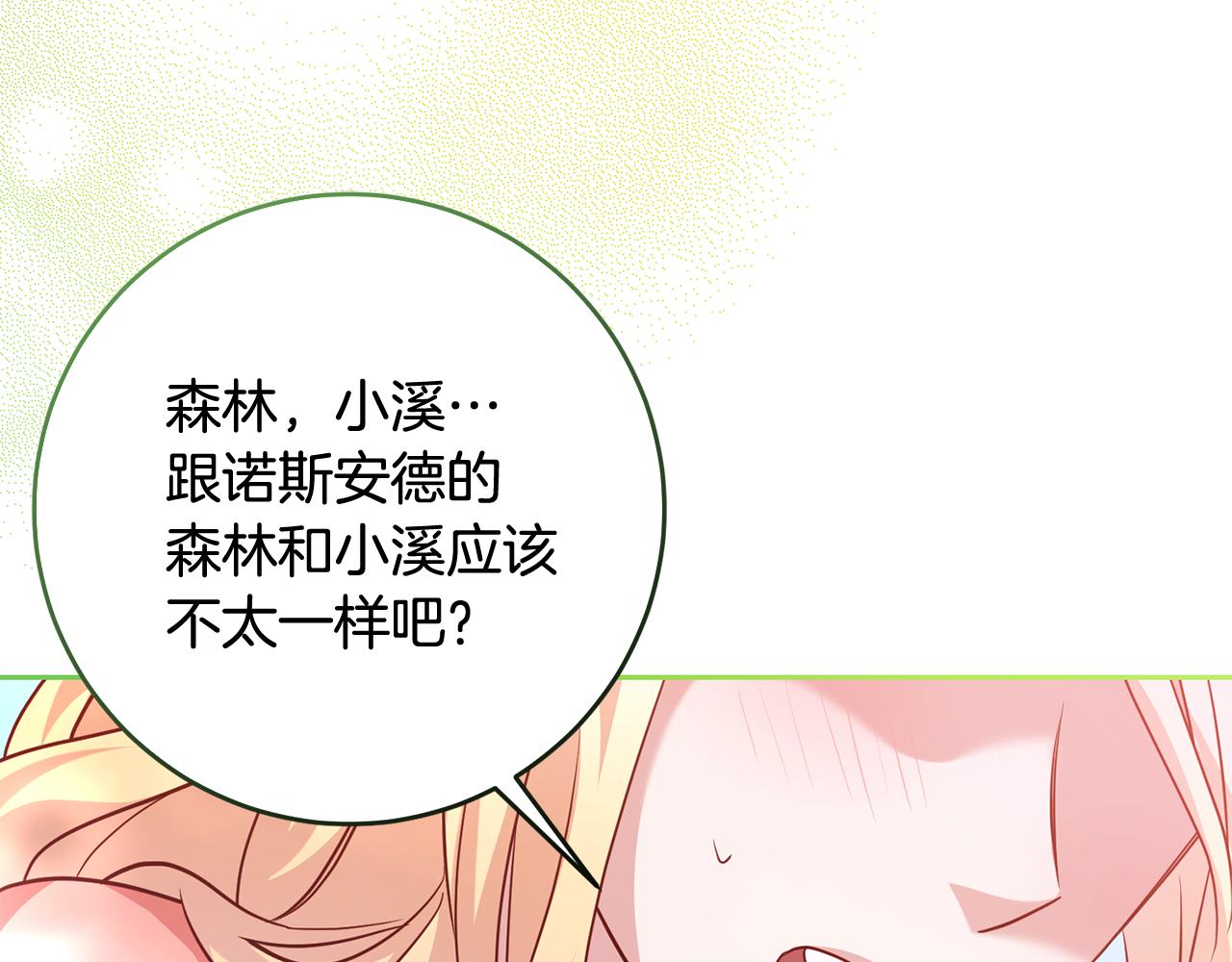 《残酷皇帝的新娘》第50话 温柔的爵士 第15页