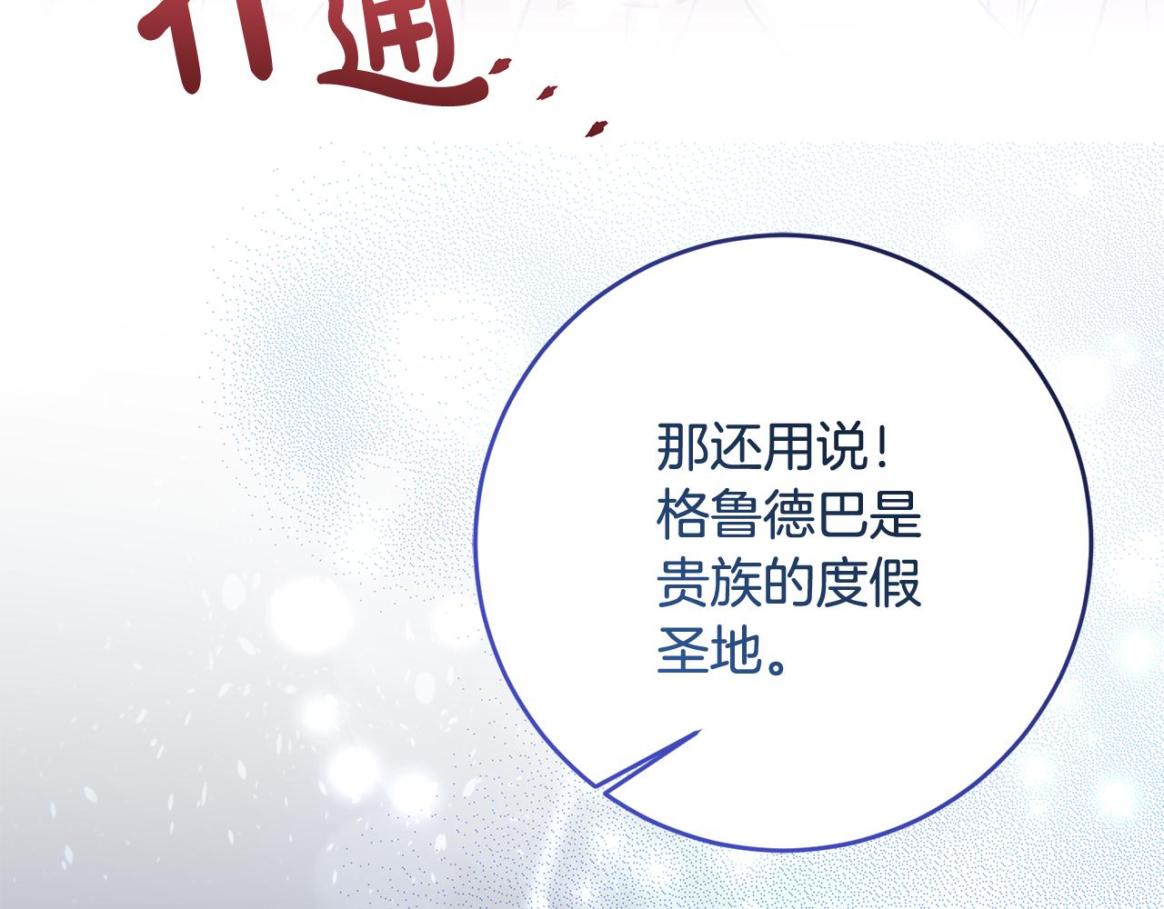 《残酷皇帝的新娘》第50话 温柔的爵士 第17页