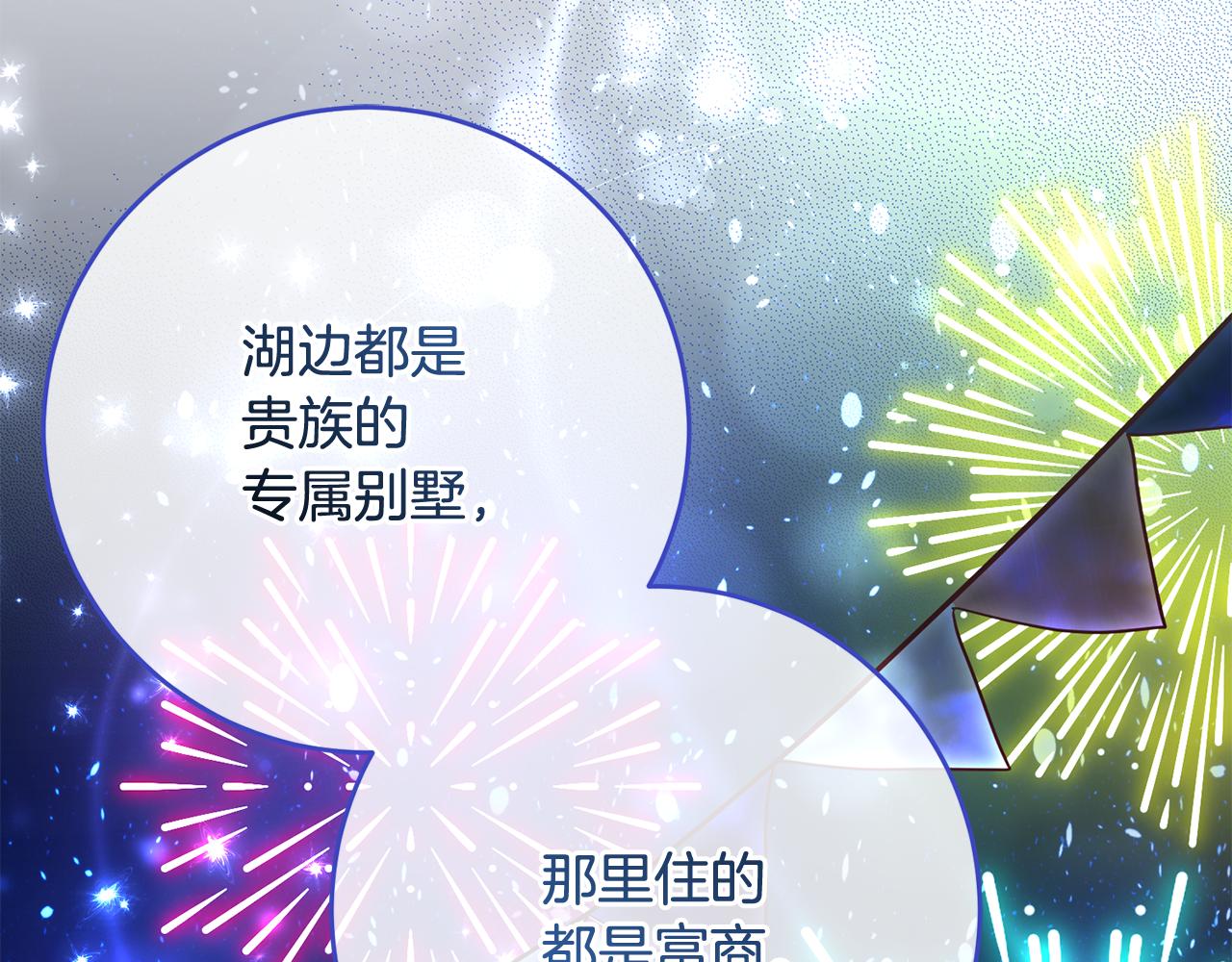 《残酷皇帝的新娘》第50话 温柔的爵士 第18页