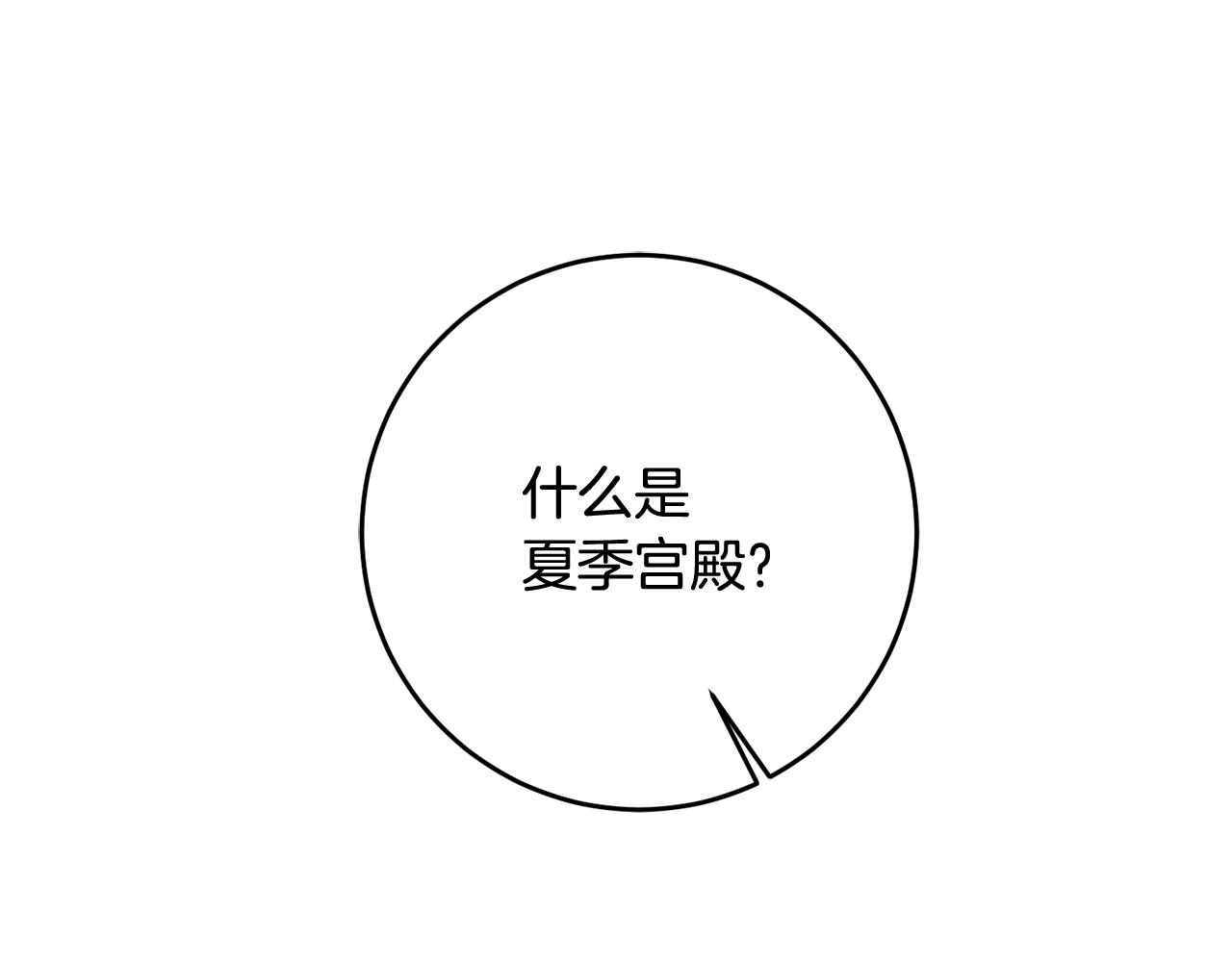 《残酷皇帝的新娘》第50话 温柔的爵士 第1页
