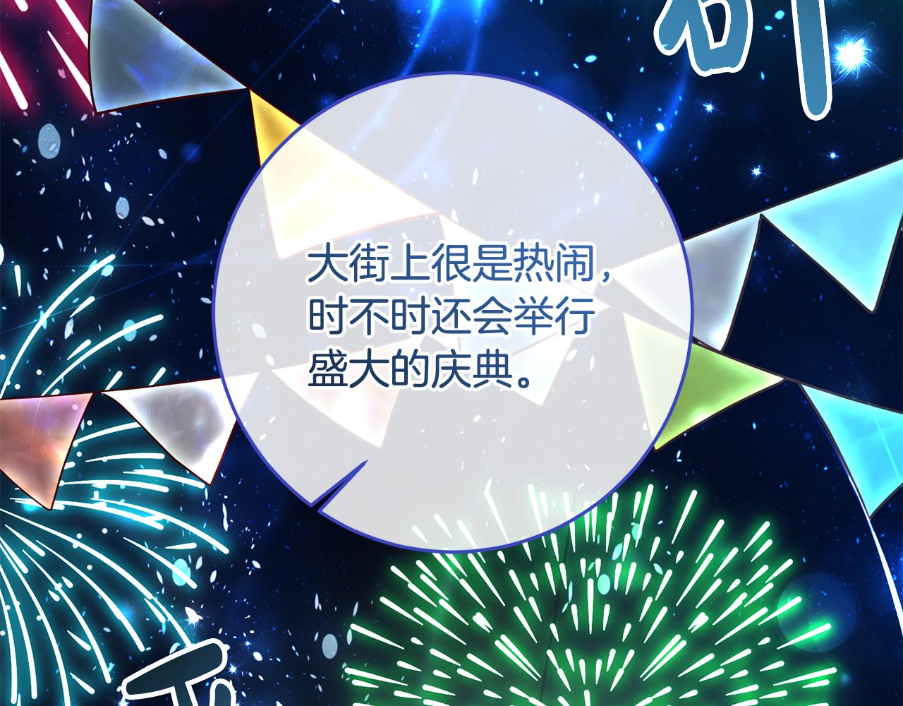 《残酷皇帝的新娘》第50话 温柔的爵士 第20页