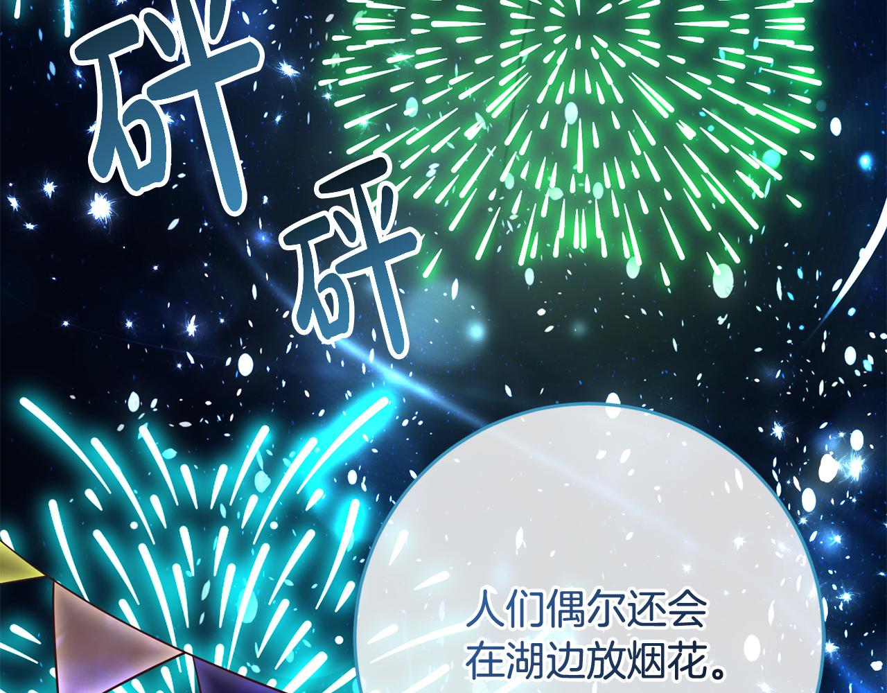 《残酷皇帝的新娘》第50话 温柔的爵士 第21页