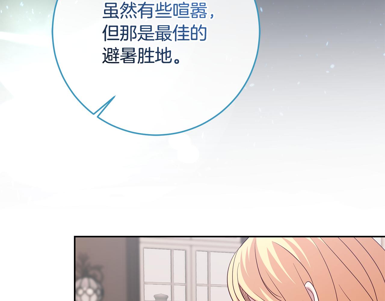 《残酷皇帝的新娘》第50话 温柔的爵士 第23页