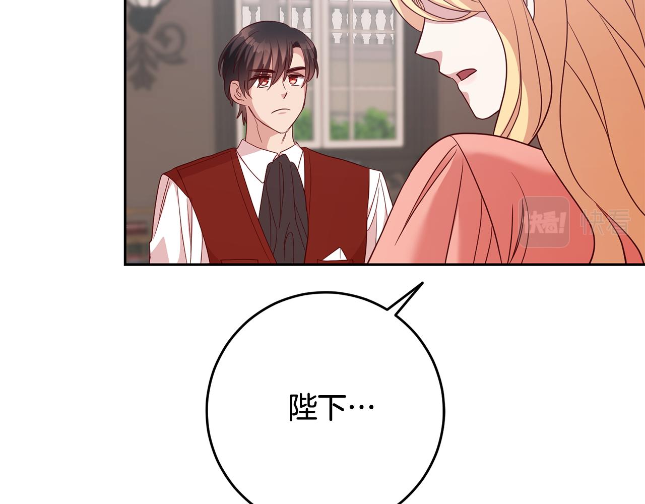 《残酷皇帝的新娘》第50话 温柔的爵士 第24页