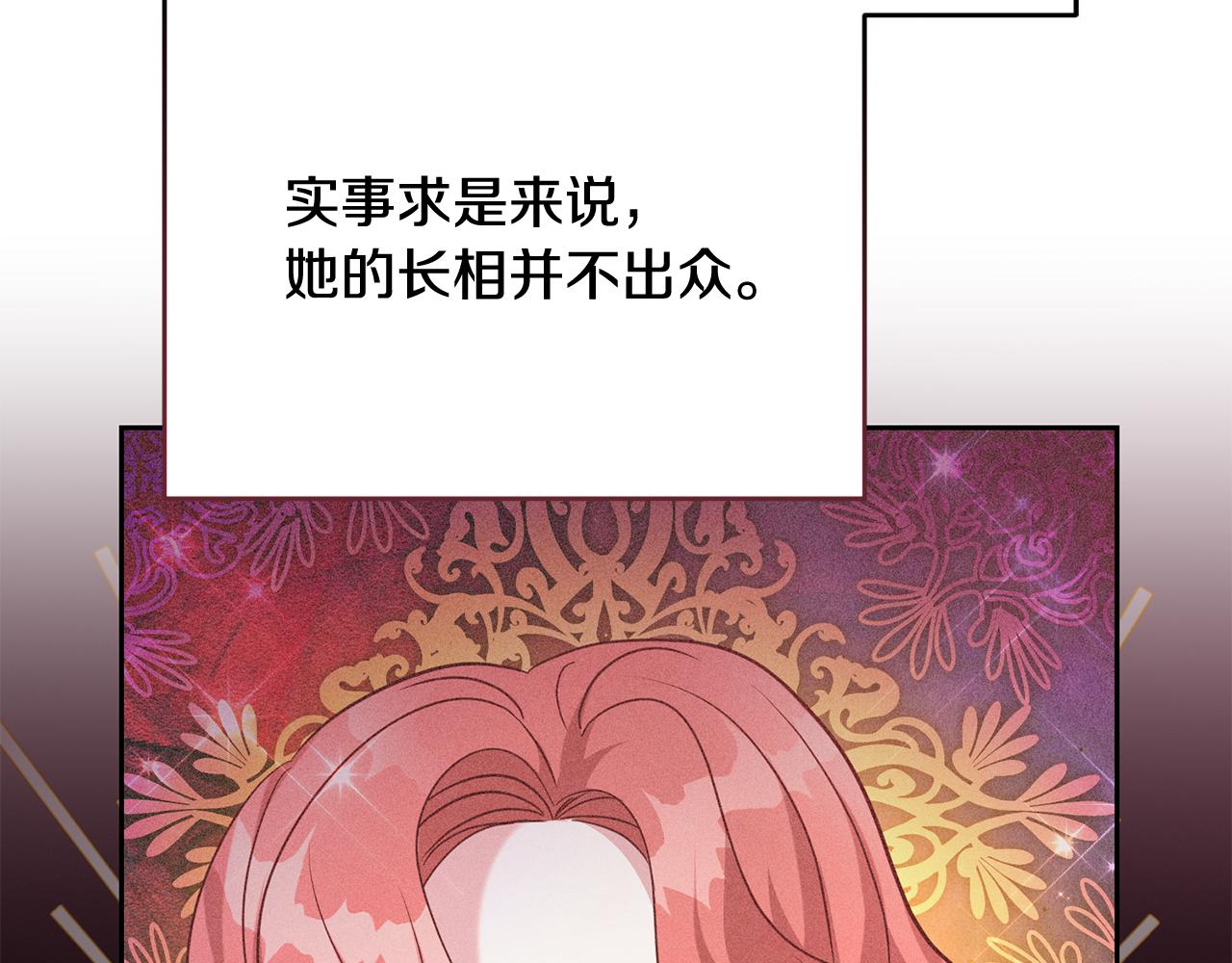 《残酷皇帝的新娘》第50话 温柔的爵士 第30页