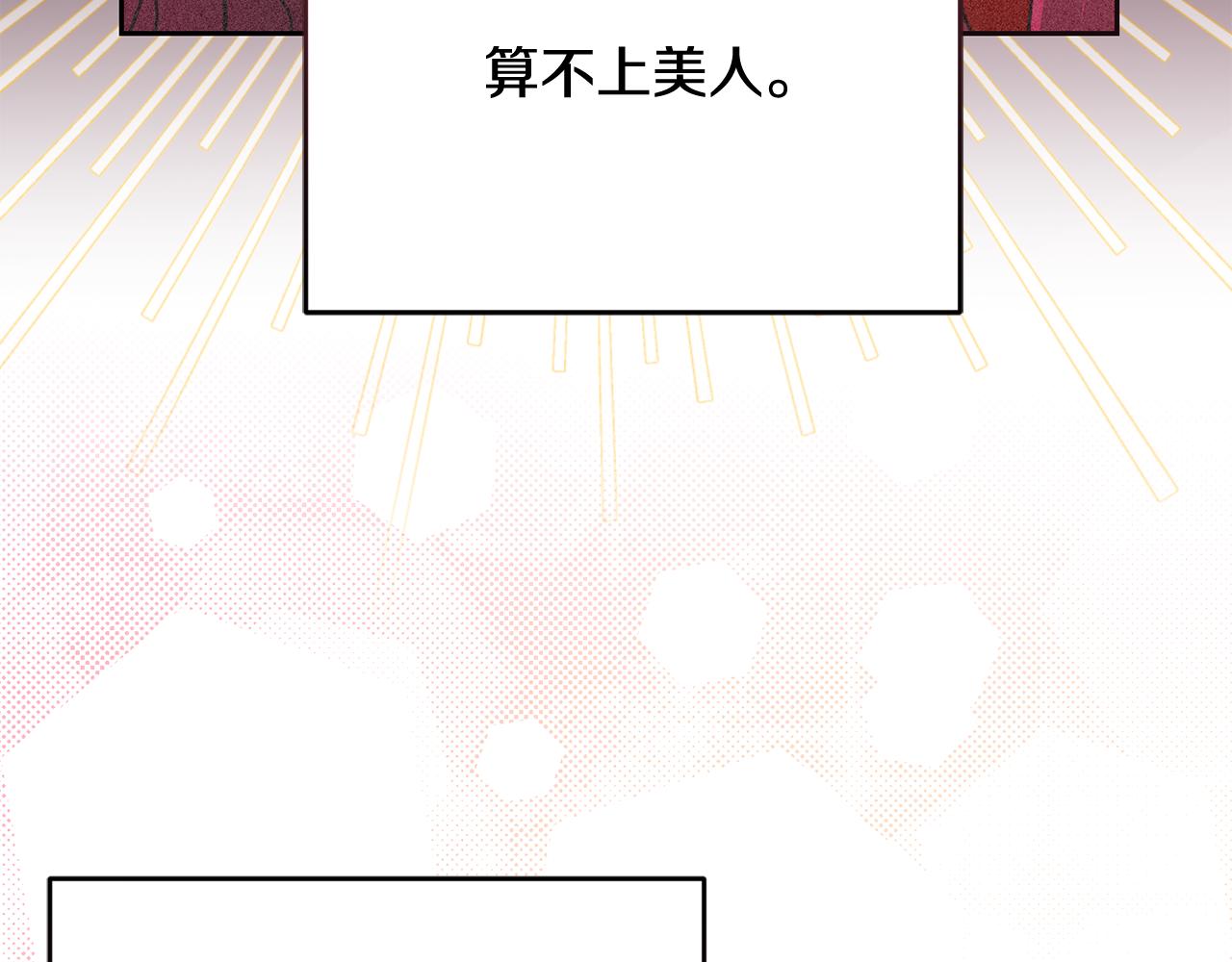 《残酷皇帝的新娘》第50话 温柔的爵士 第32页