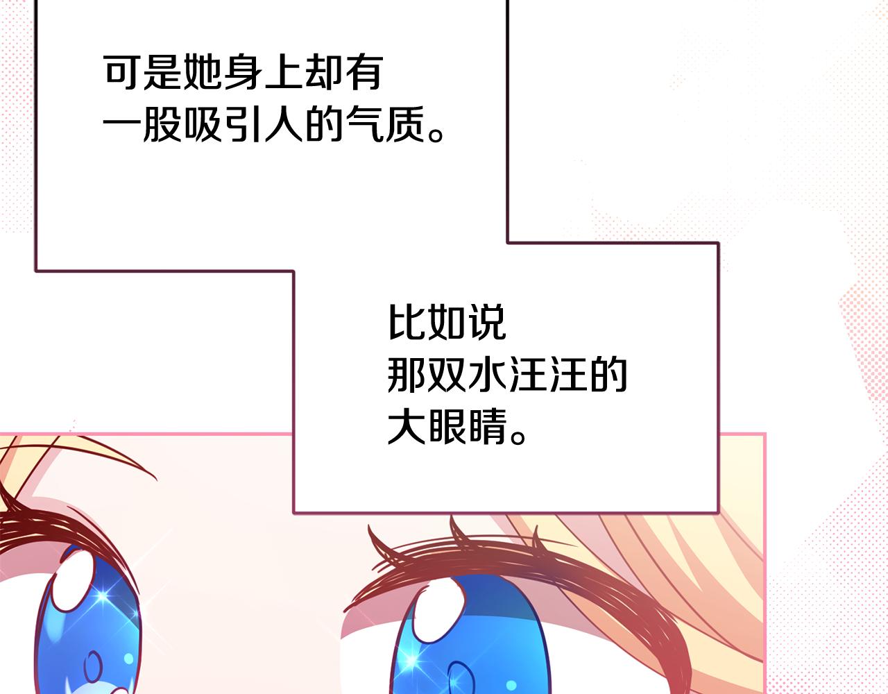 《残酷皇帝的新娘》第50话 温柔的爵士 第33页