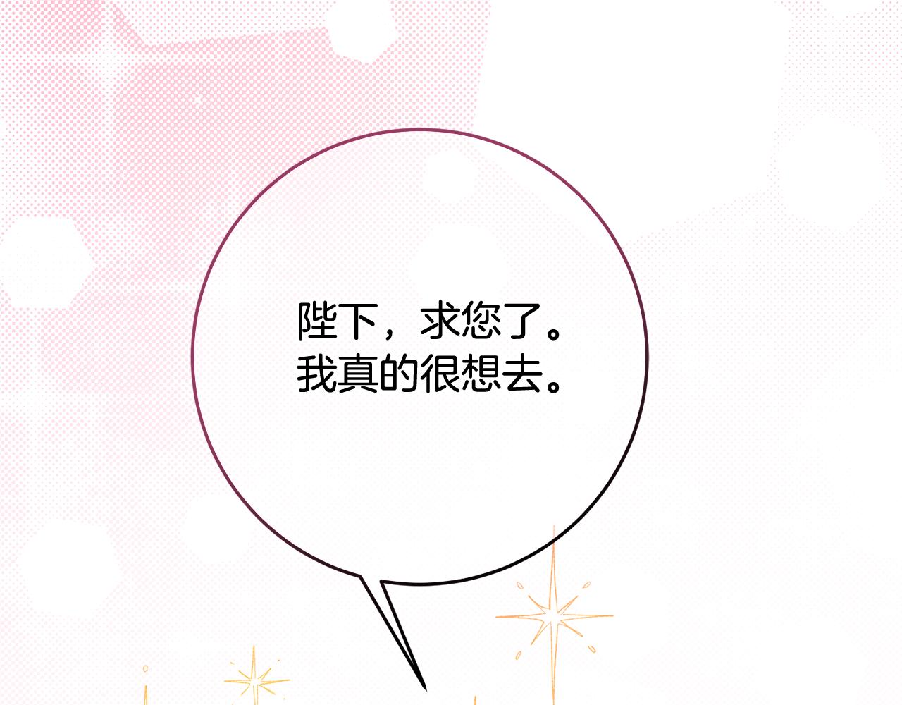 《残酷皇帝的新娘》第50话 温柔的爵士 第38页