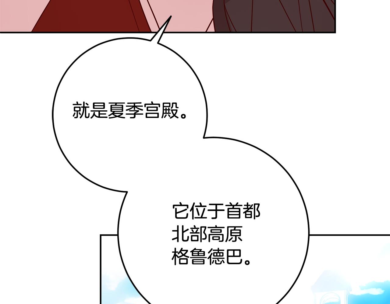 《残酷皇帝的新娘》第50话 温柔的爵士 第3页