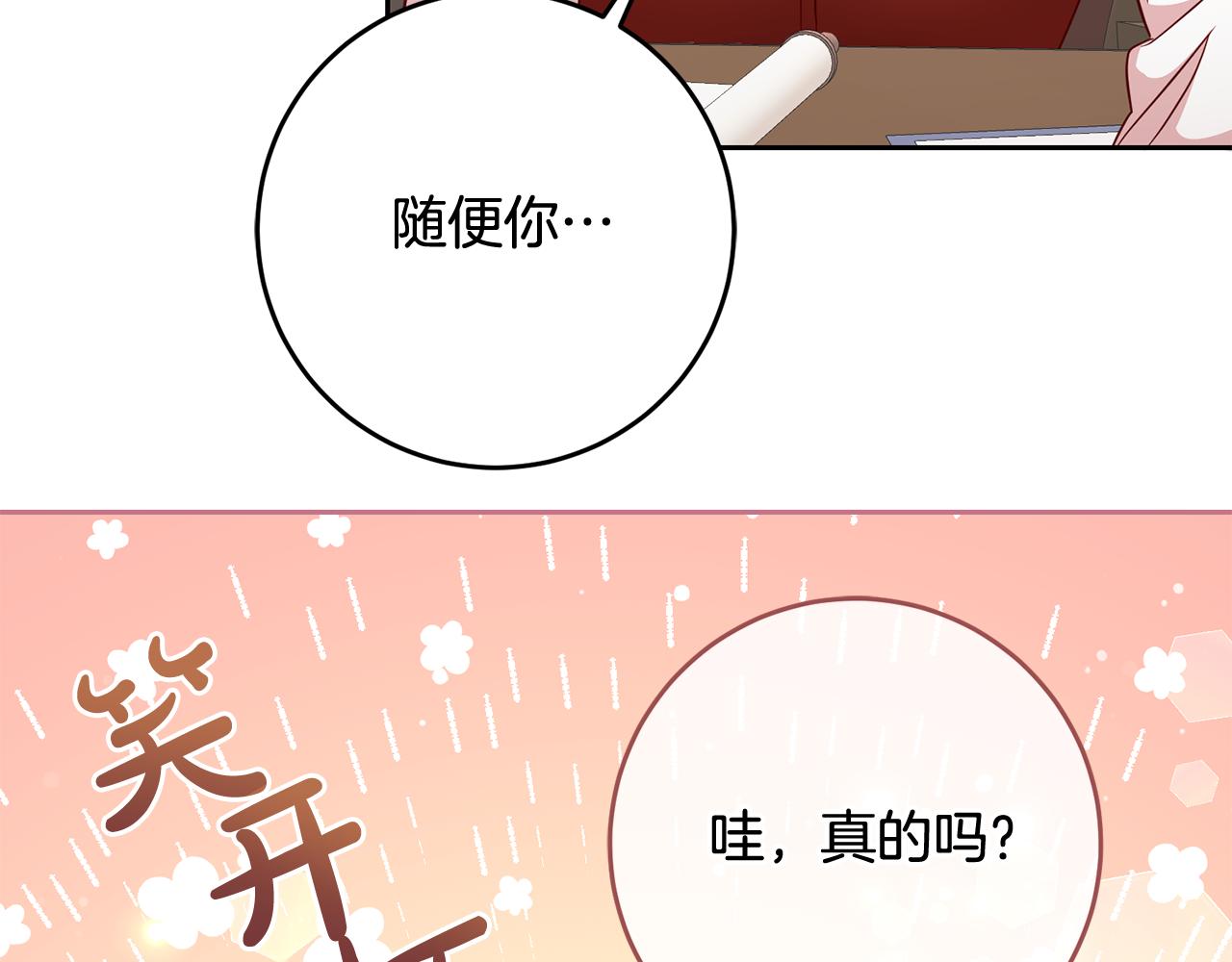 《残酷皇帝的新娘》第50话 温柔的爵士 第42页