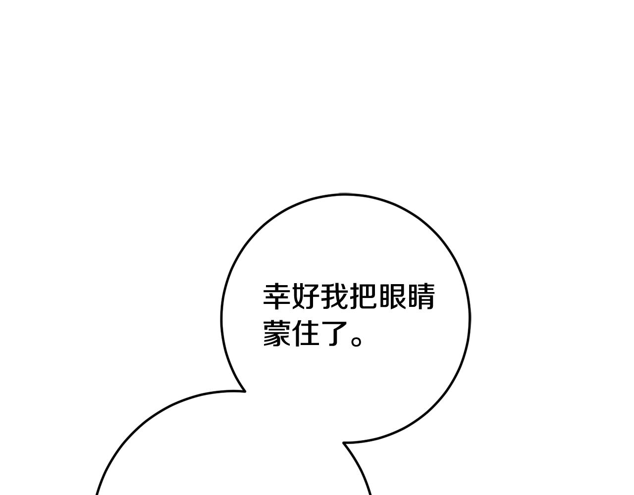 《残酷皇帝的新娘》第50话 温柔的爵士 第50页