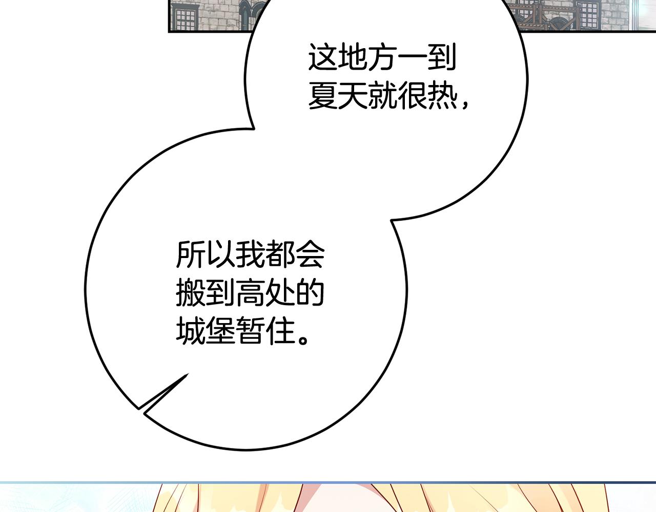 《残酷皇帝的新娘》第50话 温柔的爵士 第5页