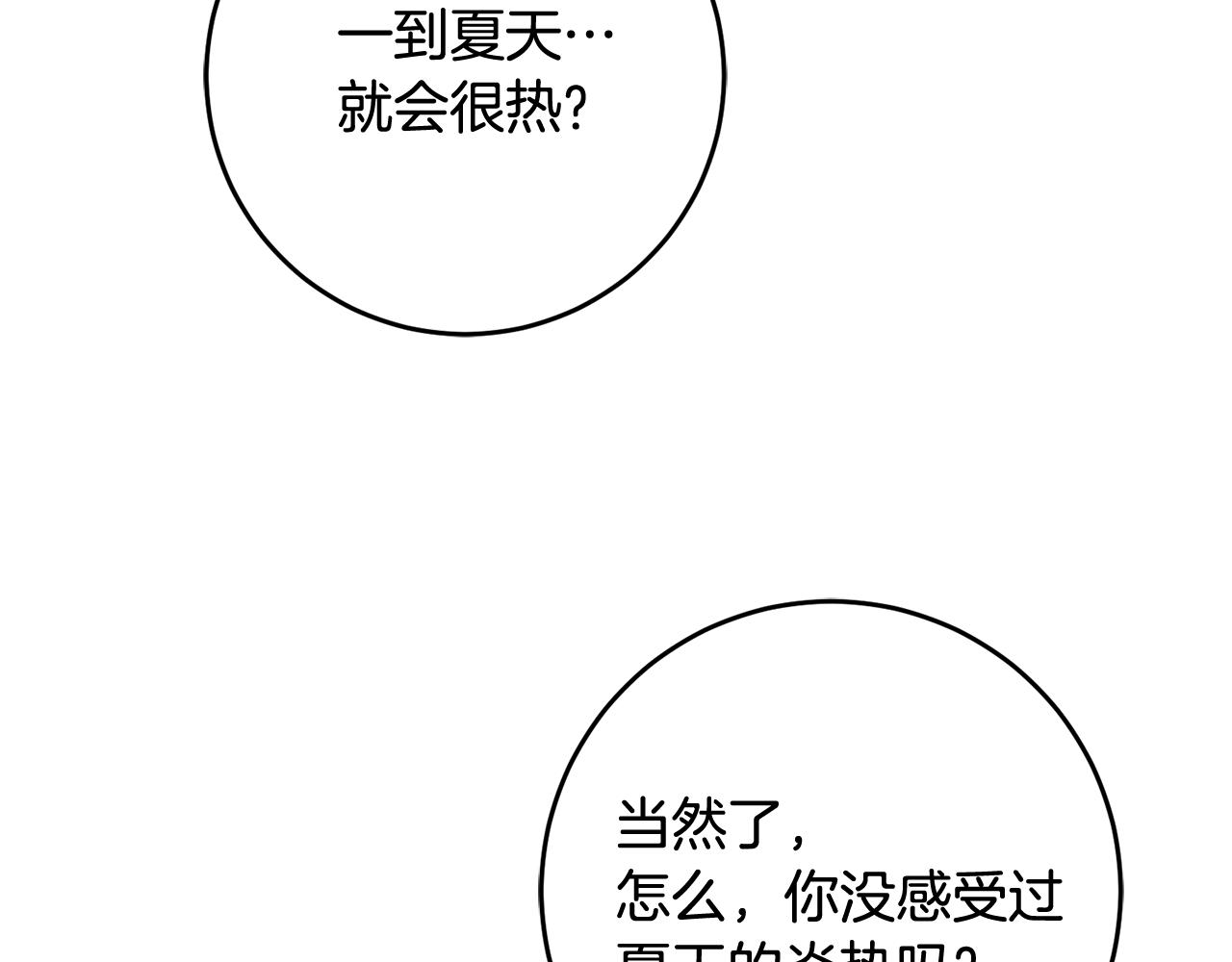 《残酷皇帝的新娘》第50话 温柔的爵士 第7页