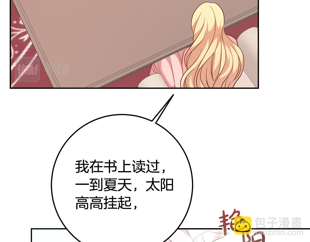 《残酷皇帝的新娘》第50话 温柔的爵士 第9页