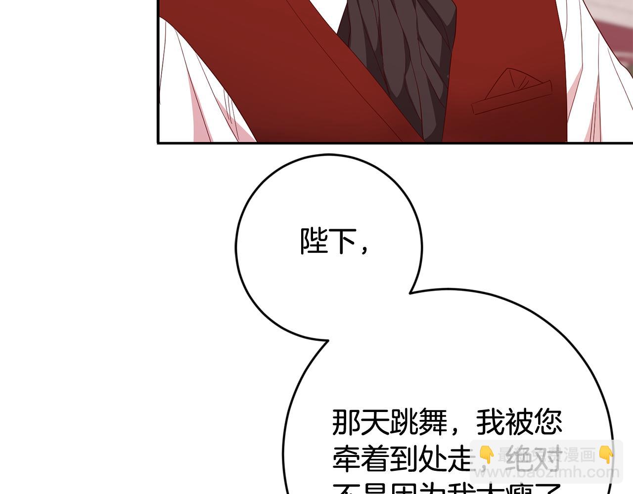 《残酷皇帝的新娘》第49话 第一次吃巧克力 第11页
