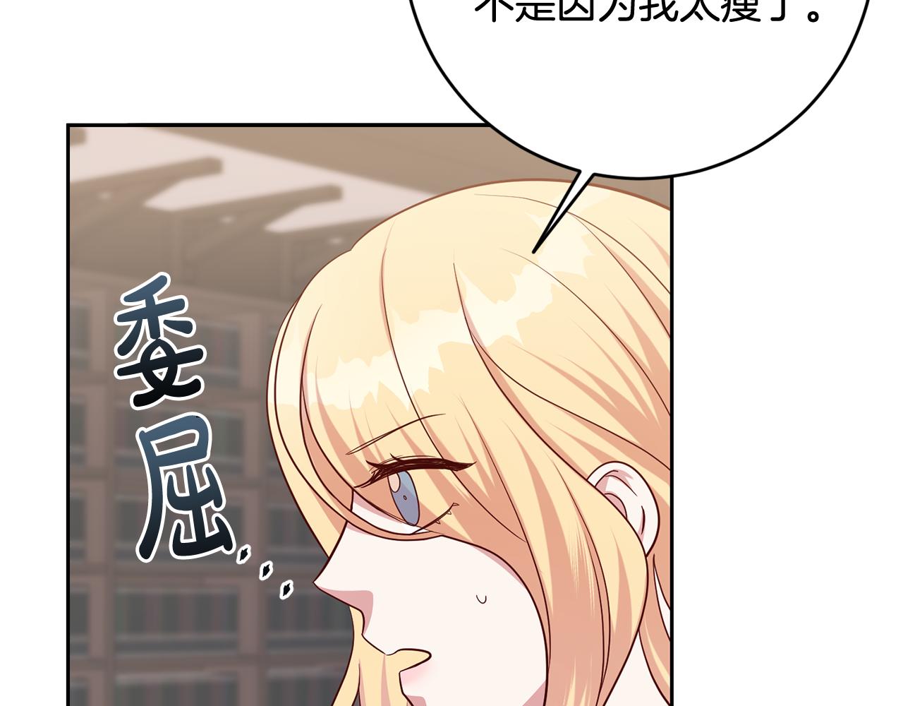 《残酷皇帝的新娘》第49话 第一次吃巧克力 第12页