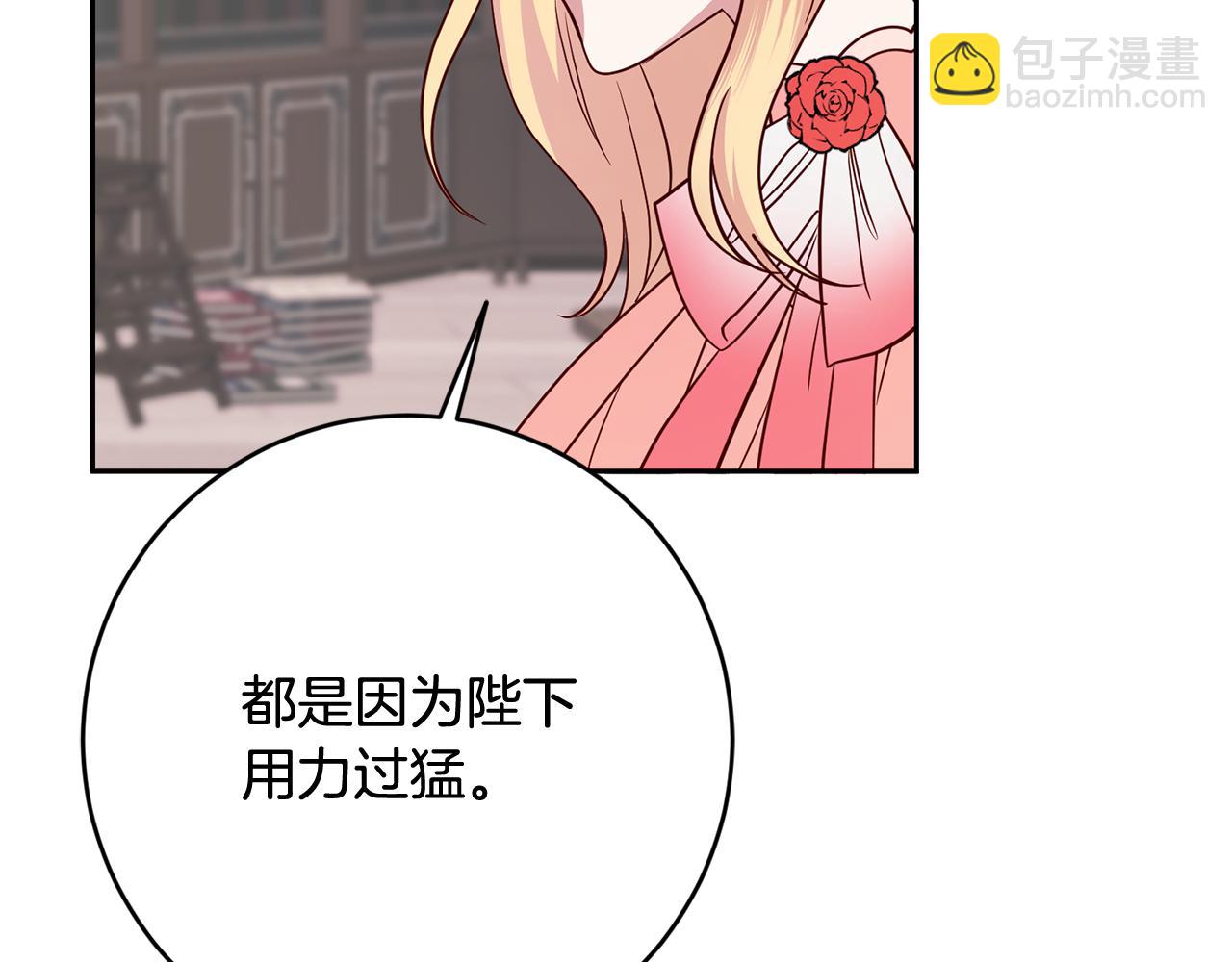 《残酷皇帝的新娘》第49话 第一次吃巧克力 第13页