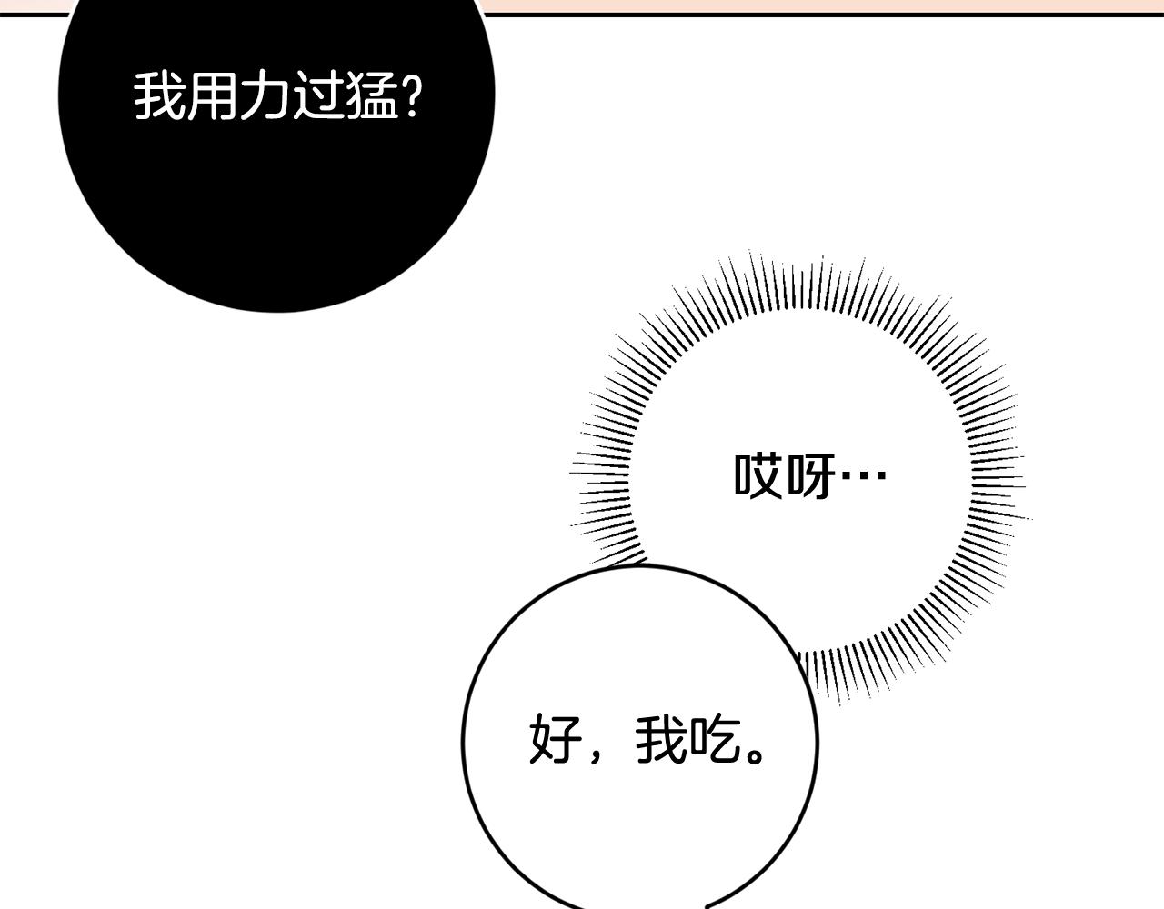 《残酷皇帝的新娘》第49话 第一次吃巧克力 第15页