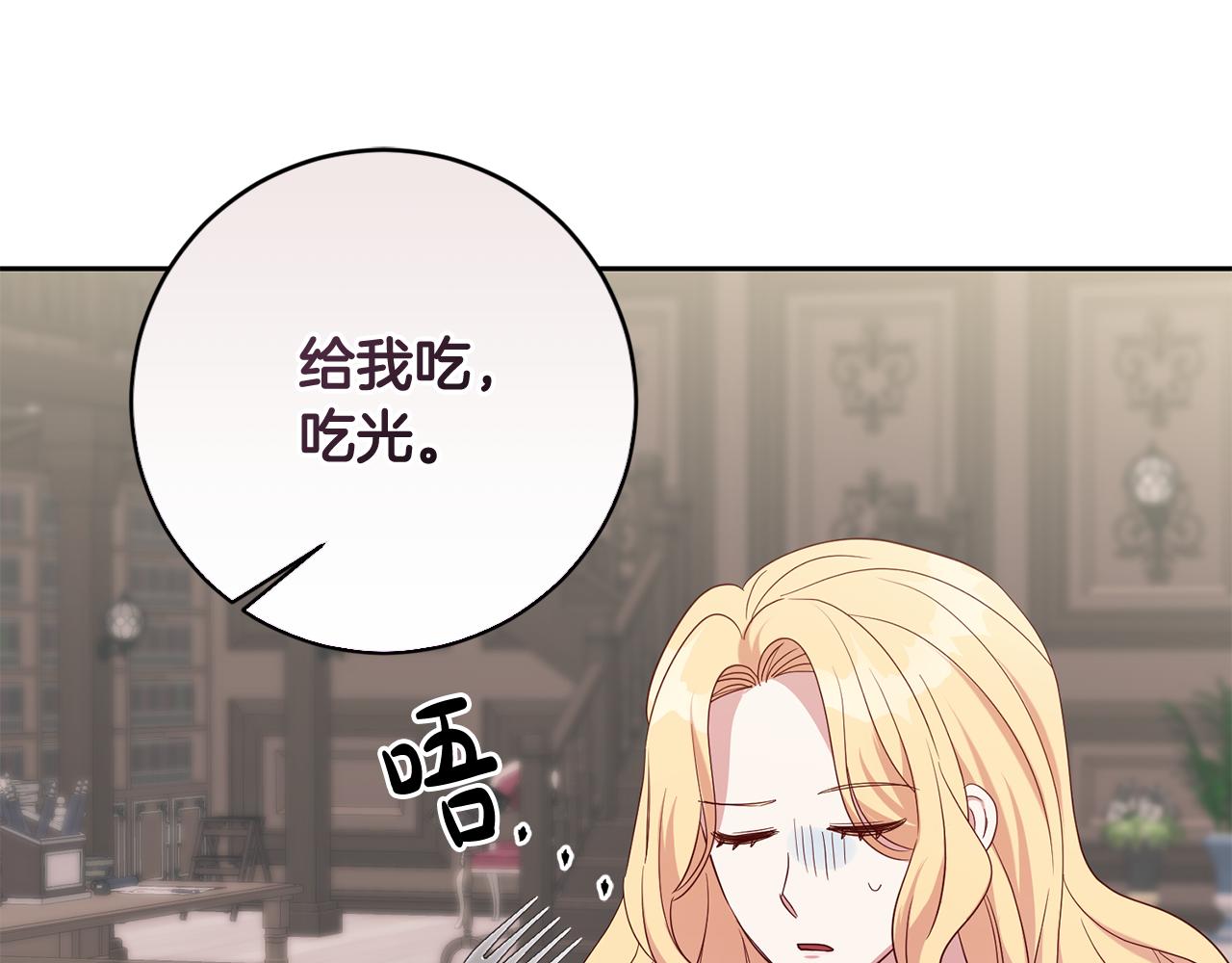 《残酷皇帝的新娘》第49话 第一次吃巧克力 第17页