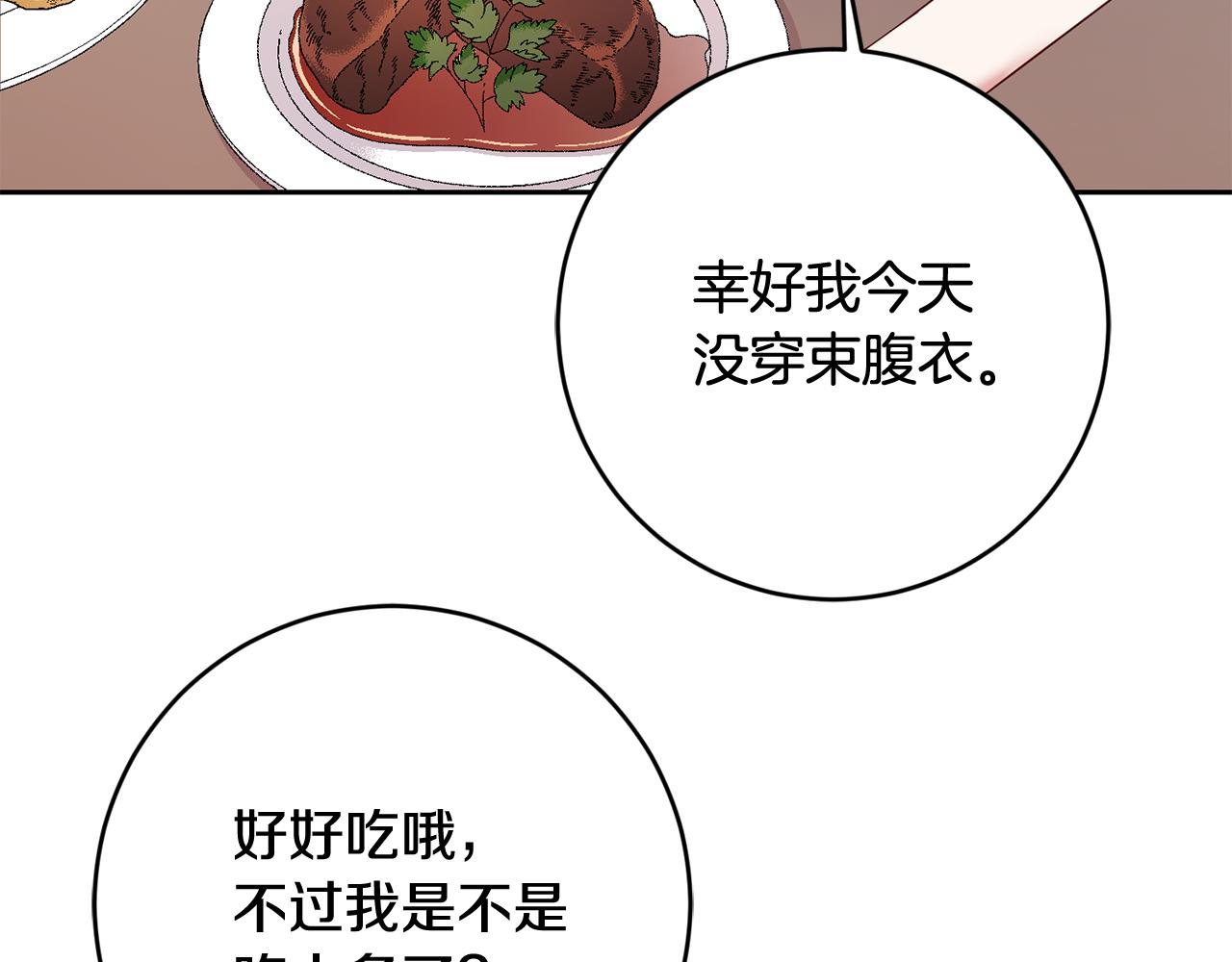 《残酷皇帝的新娘》第49话 第一次吃巧克力 第19页