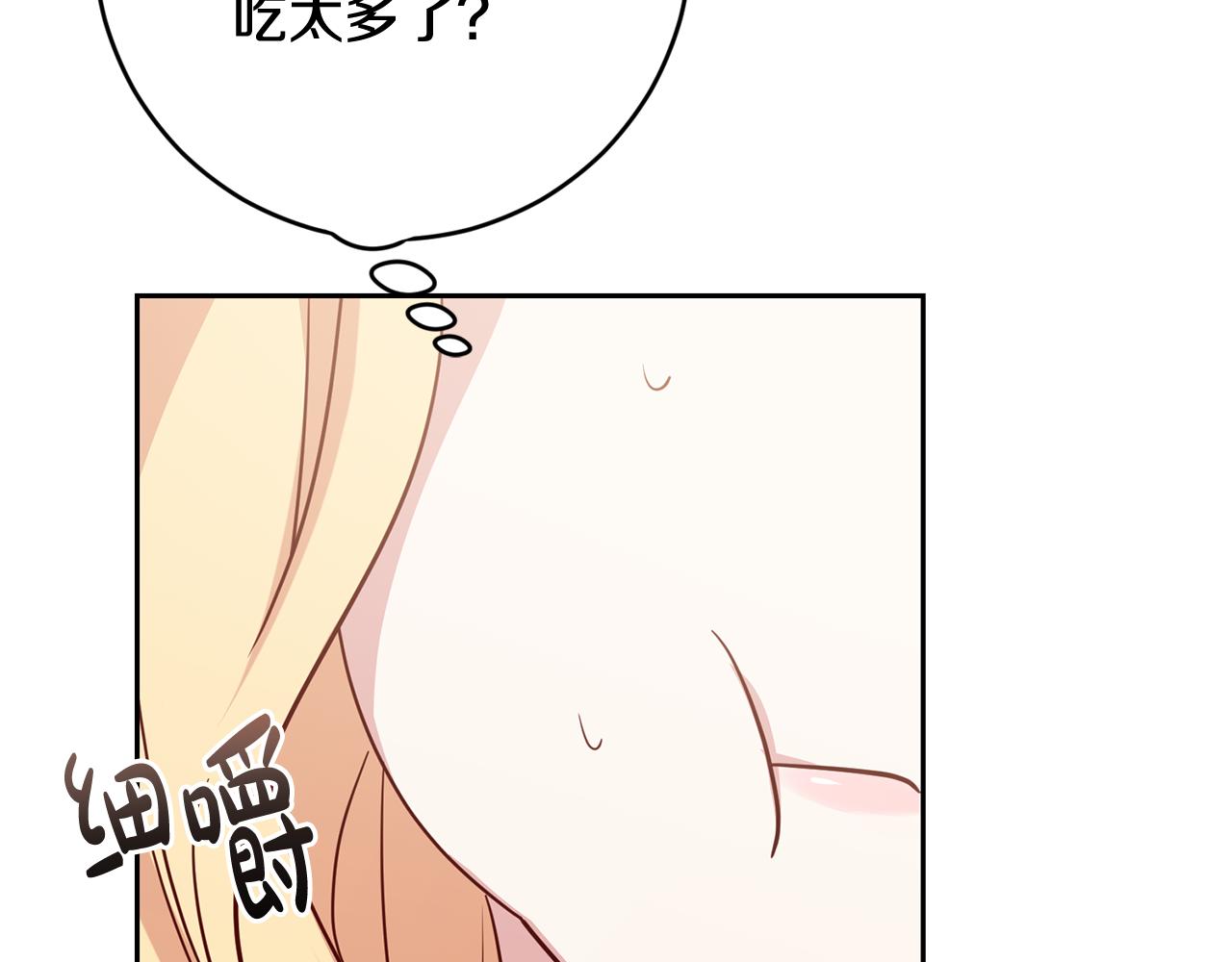 《残酷皇帝的新娘》第49话 第一次吃巧克力 第20页