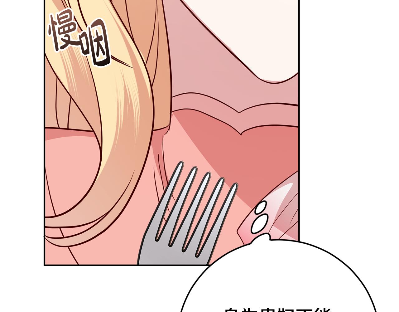 《残酷皇帝的新娘》第49话 第一次吃巧克力 第21页