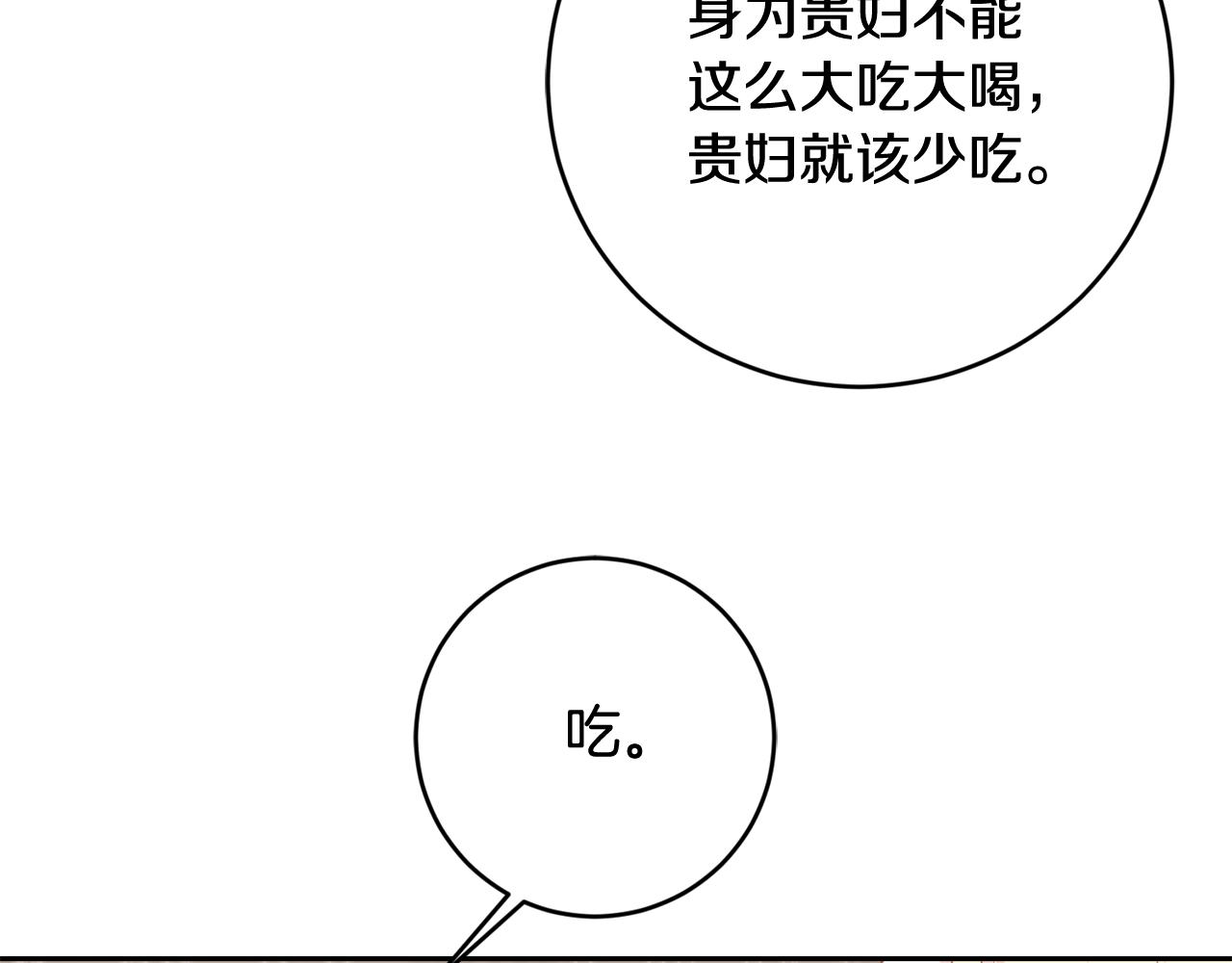 《残酷皇帝的新娘》第49话 第一次吃巧克力 第22页