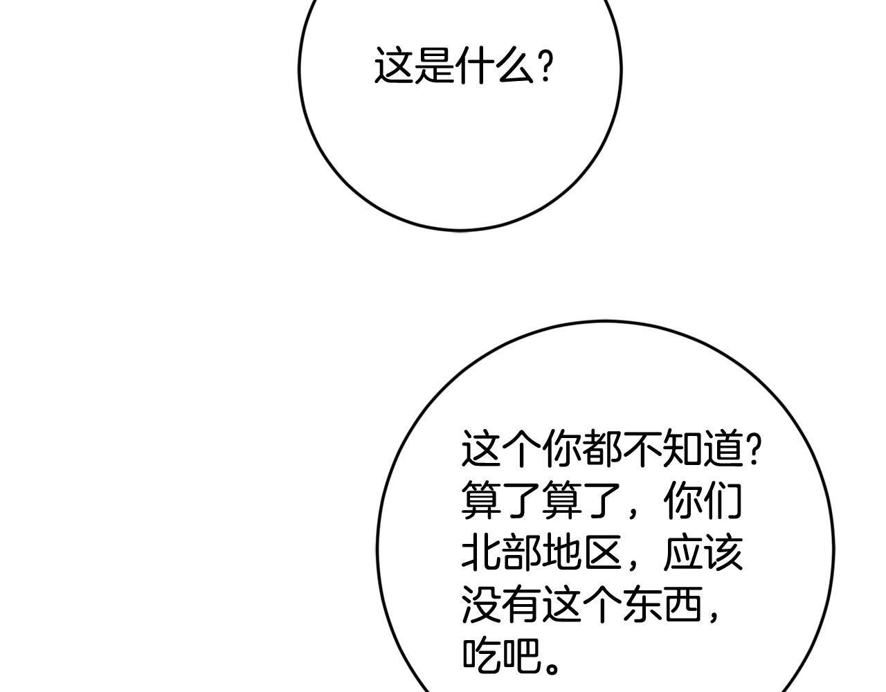 《残酷皇帝的新娘》第49话 第一次吃巧克力 第24页