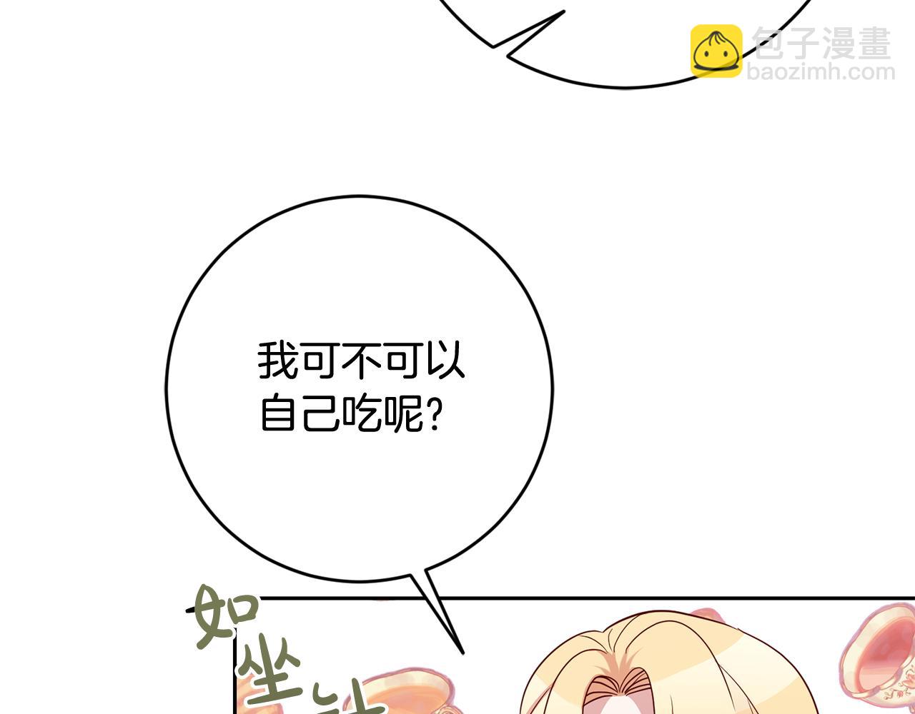 《残酷皇帝的新娘》第49话 第一次吃巧克力 第25页