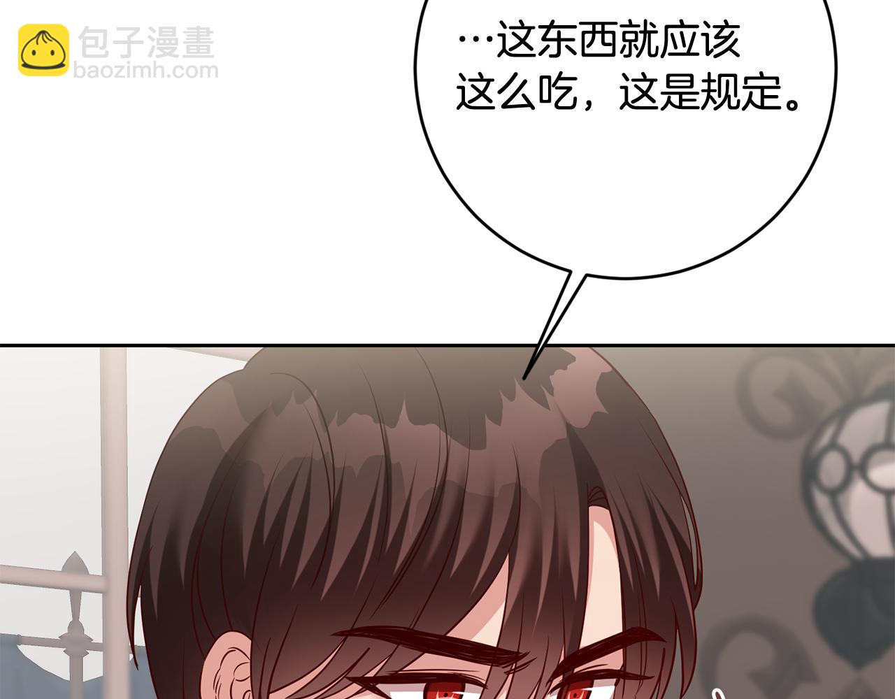 《残酷皇帝的新娘》第49话 第一次吃巧克力 第27页
