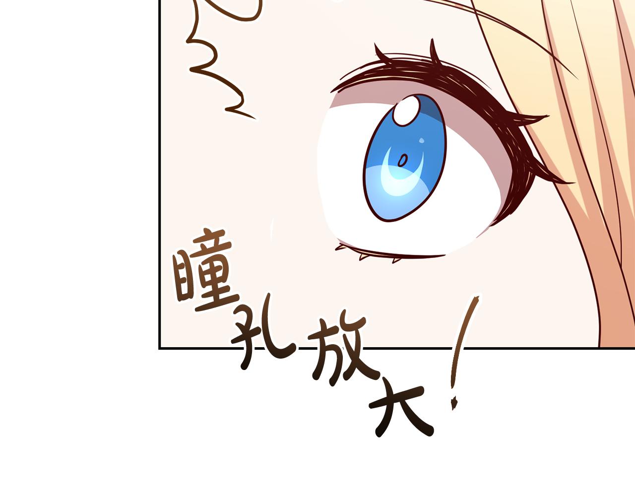 《残酷皇帝的新娘》第49话 第一次吃巧克力 第32页