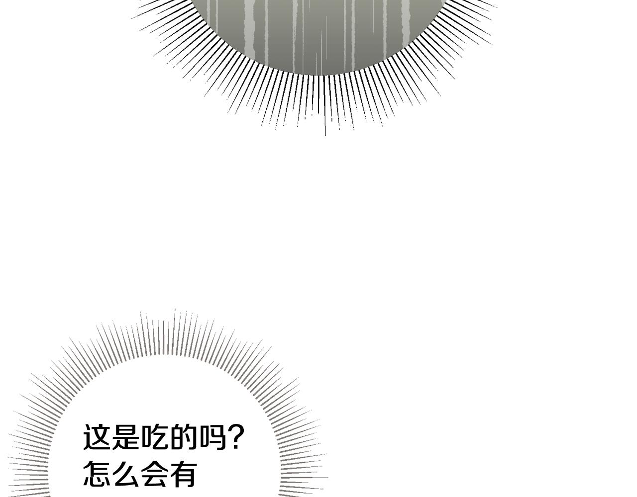 《残酷皇帝的新娘》第49话 第一次吃巧克力 第34页