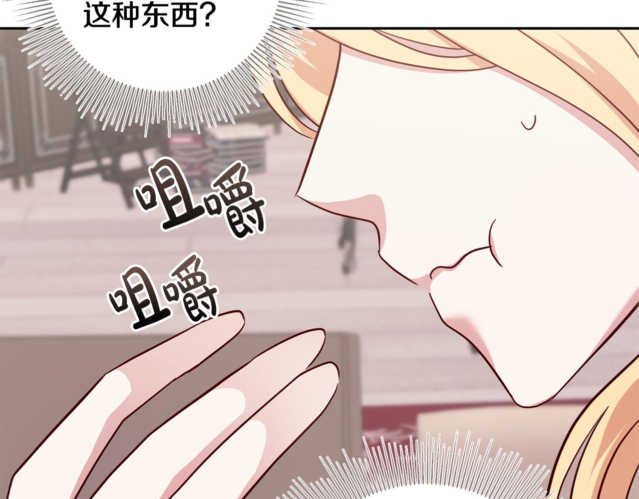 《残酷皇帝的新娘》第49话 第一次吃巧克力 第35页