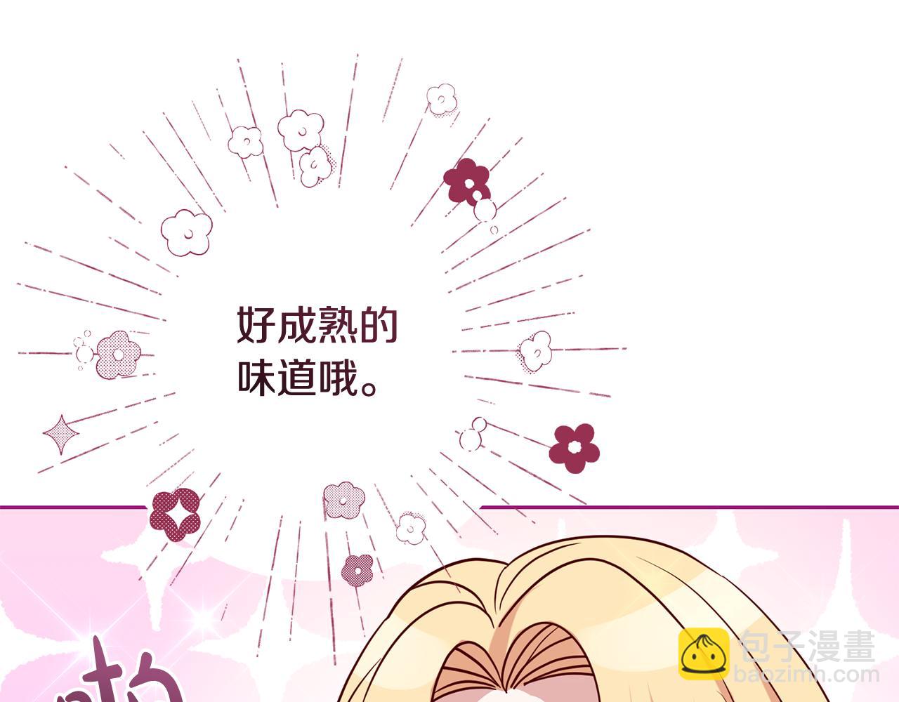 《残酷皇帝的新娘》第49话 第一次吃巧克力 第37页