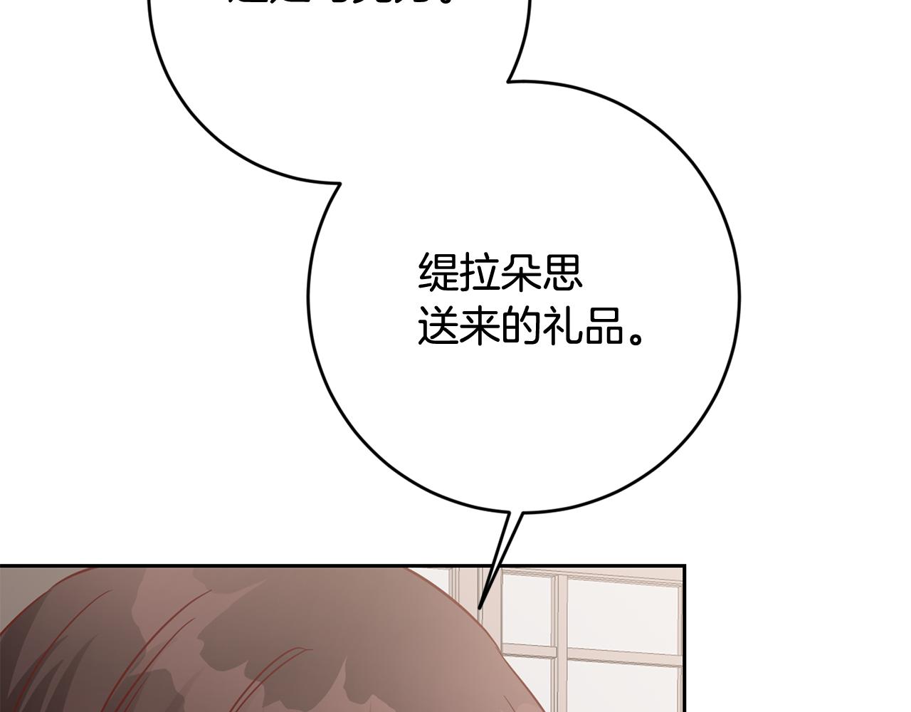 《残酷皇帝的新娘》第49话 第一次吃巧克力 第40页
