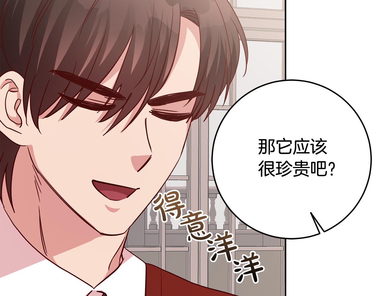 《残酷皇帝的新娘》第49话 第一次吃巧克力 第41页