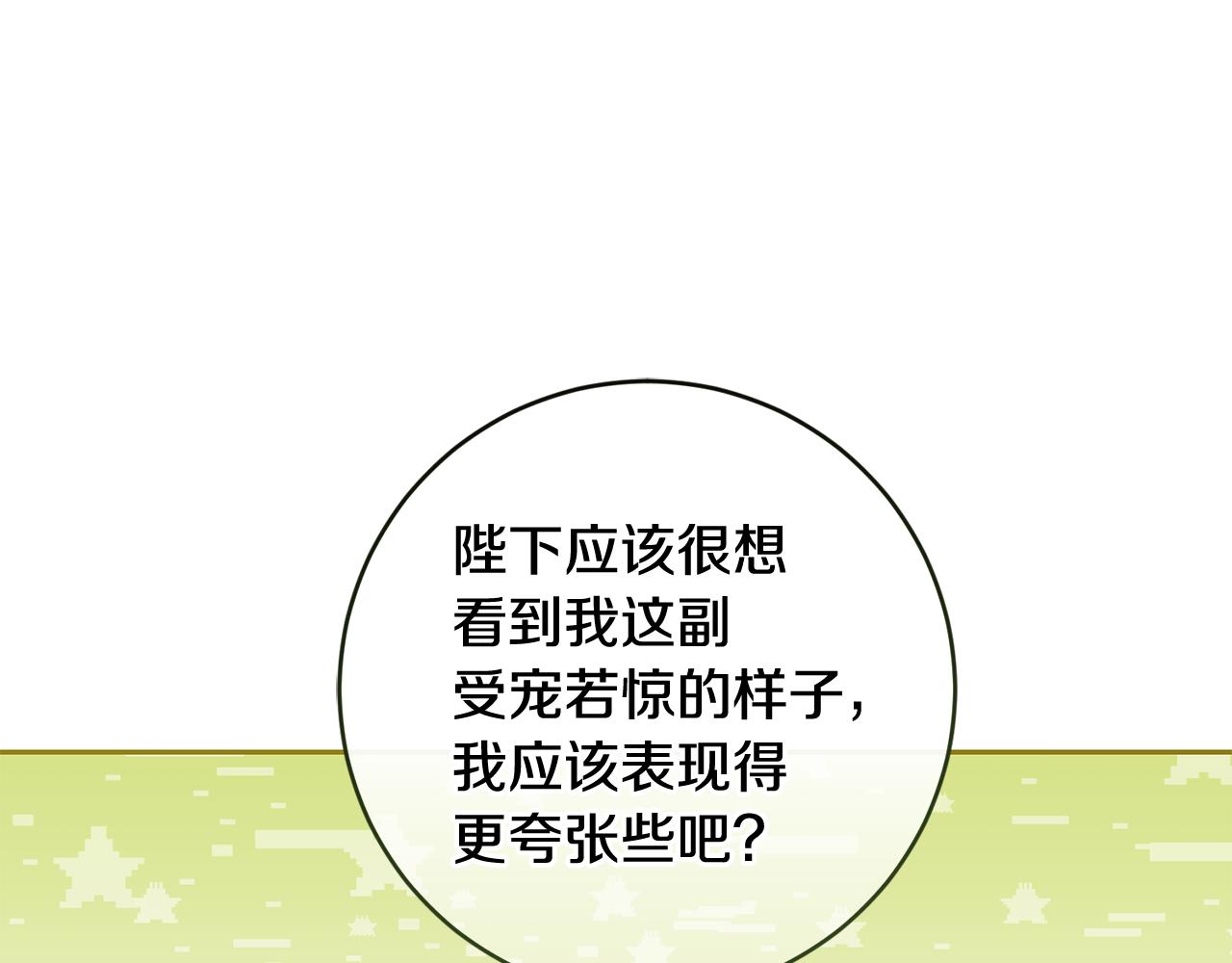 《残酷皇帝的新娘》第49话 第一次吃巧克力 第43页